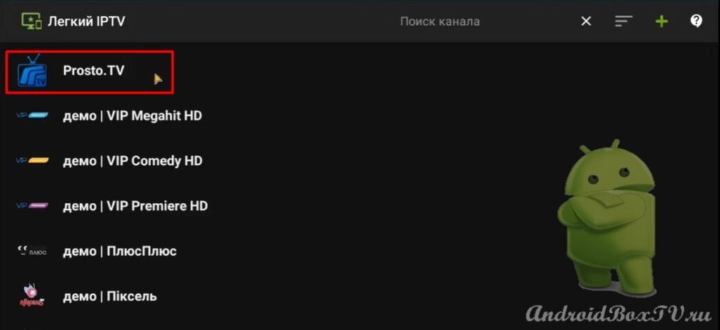 затискання потрібного каналу та зміщення вліво в плеєрі смарт тв