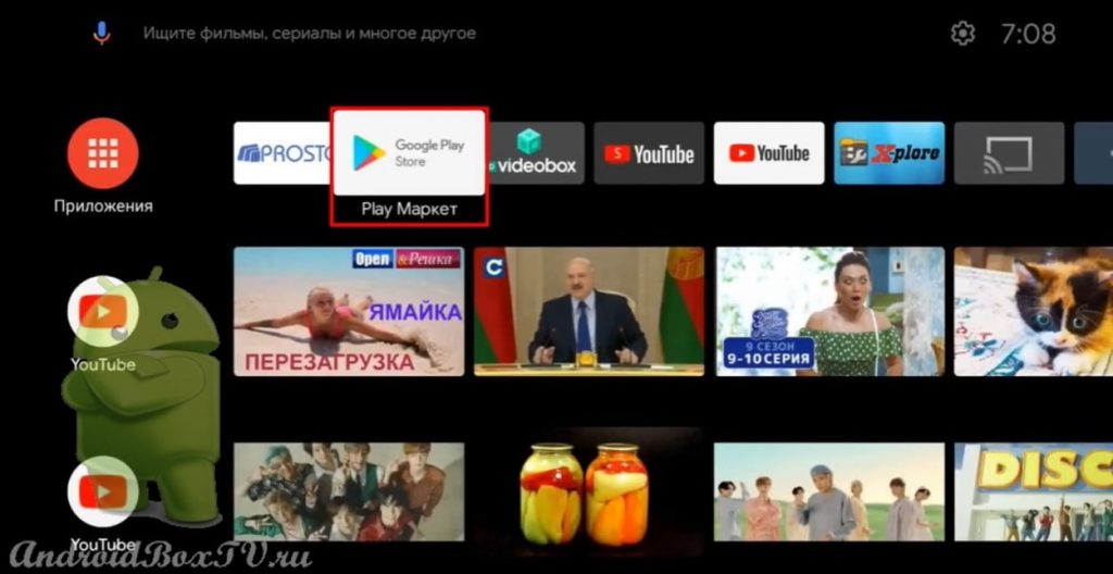 открытие плей маркет на устройстве андроид тв
