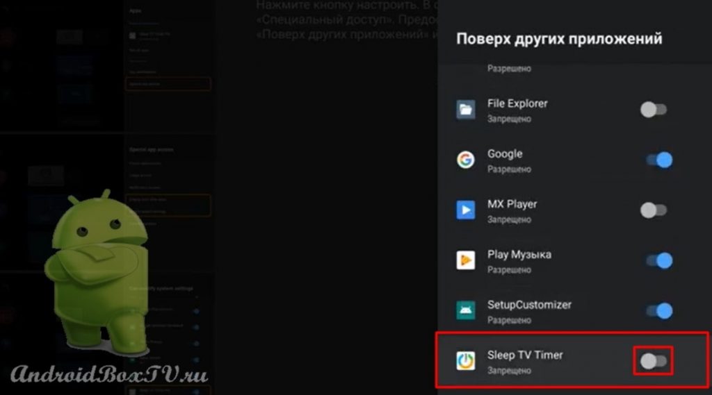 включение приложения Sleep TV Timer поверх других андроид тв