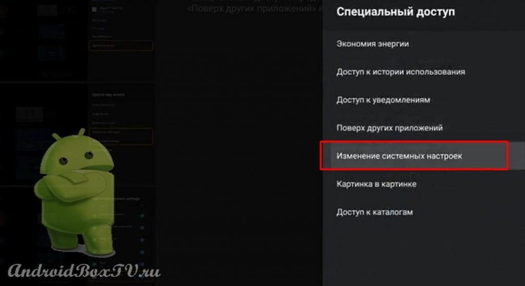 зміна системних налаштувань андроїд тв бокс