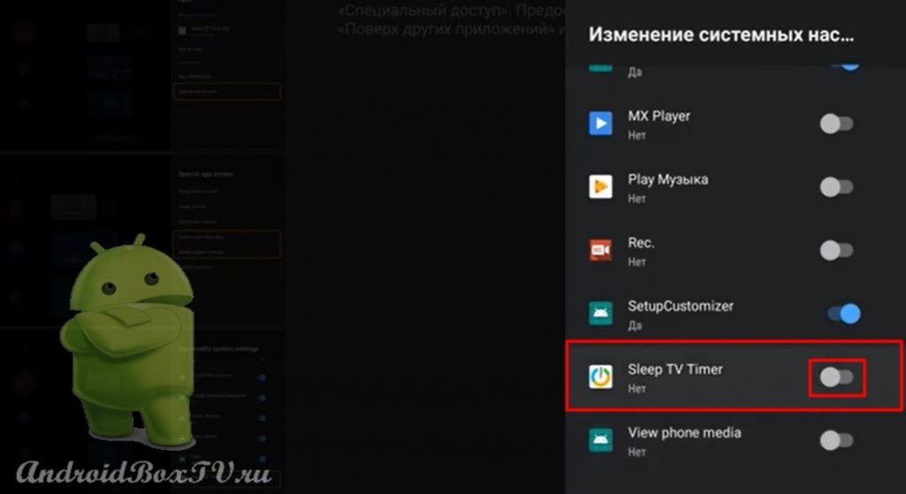 выключение программы для изменения системных настроек Sleep TV Timer приставки андроид