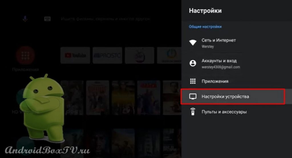 переходим в настройки устройства на смарт тв