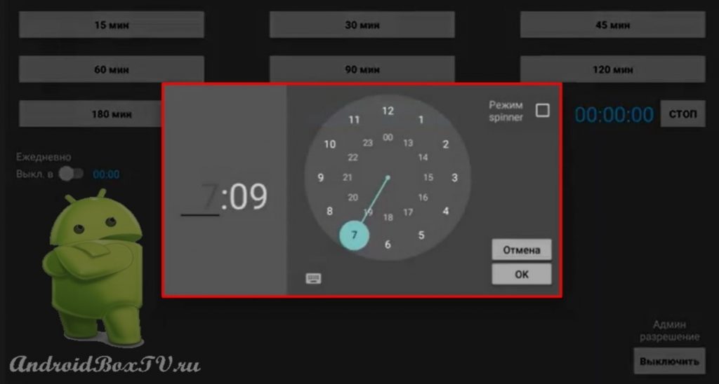 выбор времени для таймера на смарт тв