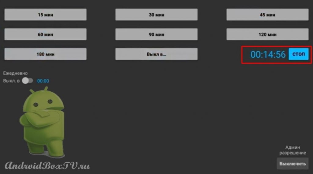 отсчет таймера времени в приложении Sleep TV Timer андроид тв