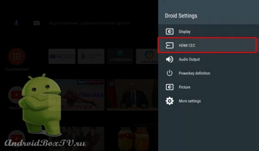 выбор HDMI CEC в настройках устройства тв бокс 