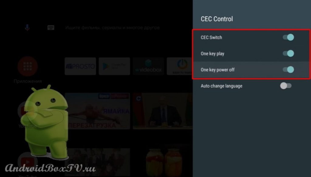 активация всех нужных пунктов для выключения андроид бокс вместе с телевизором