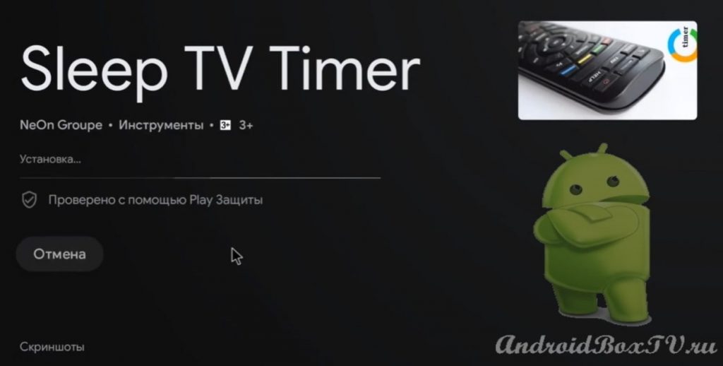 установка приложения Sleep TV Timer  на андроид тв
