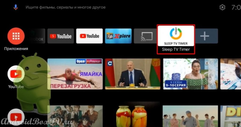 відкриття програми Sleep TV Timer на смарт тв