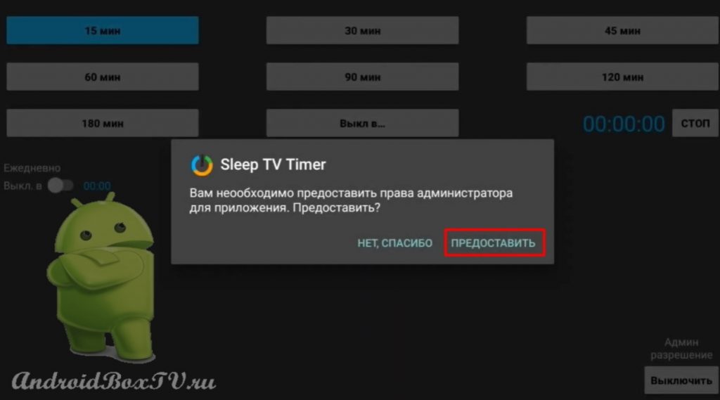 granting admin rights for Sleep TV Timer app android tv