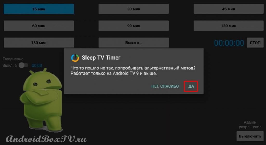 настройка предоставления прав администратора программы Sleep TV Timer 